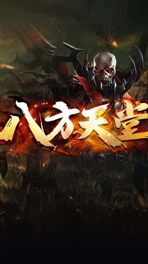 八方天堂交流群