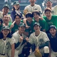 下剋上球児好きな人集まれ〜！