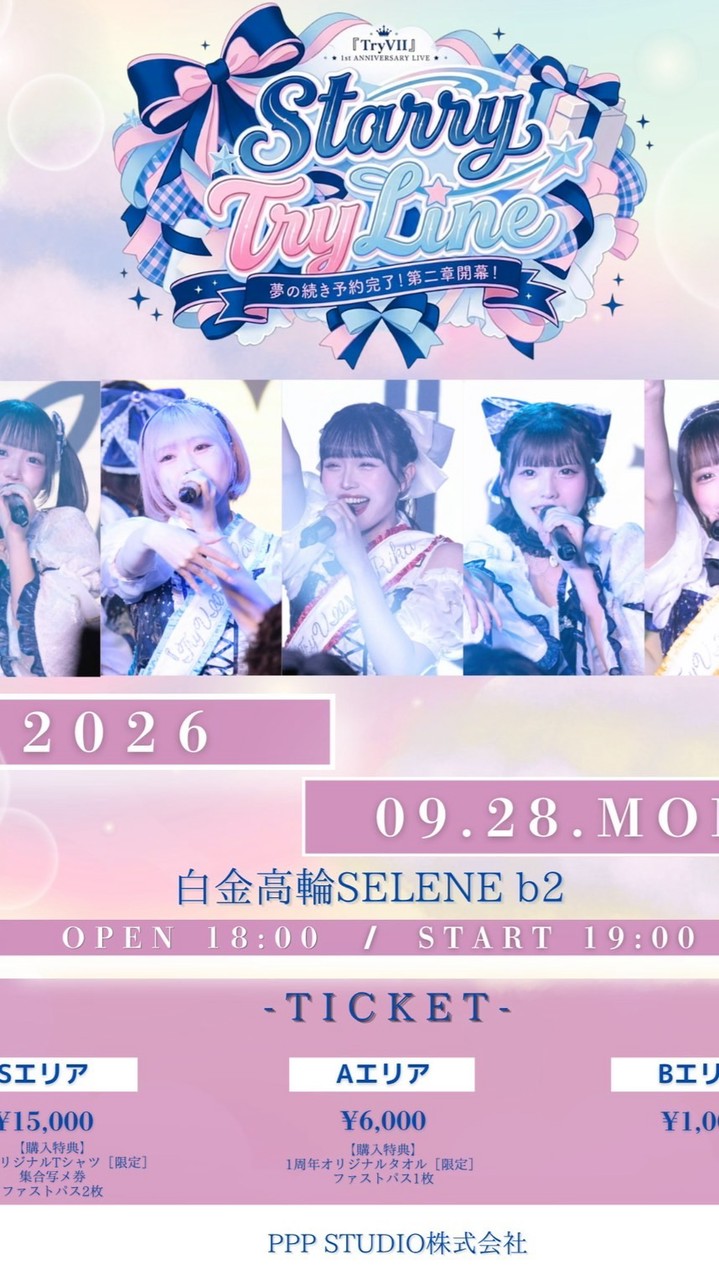 9/28 『TryVII』ワンマンライブ招待