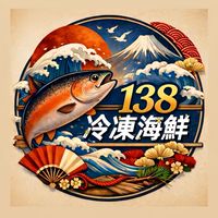 🐟138冷凍海鮮「社頭」
