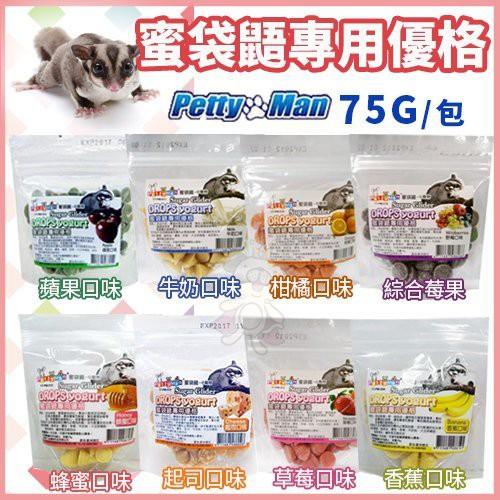 Petty Man《蜜袋鼯專用優格》75g 多種口味任選『喵汪世界』(野莓)