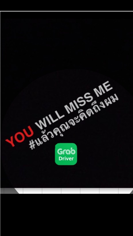 สังคมGRAB
