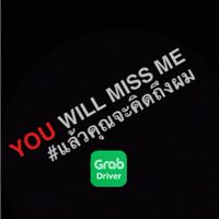 สังคมGRAB