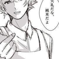 Hって水素なんだよ。全緩也❣️❣️