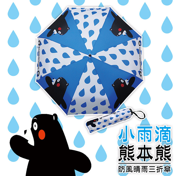 Kasan 熊本熊防風晴雨傘 小雨滴款