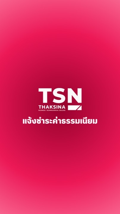 TSN ชำระค่าธรรมเนียม