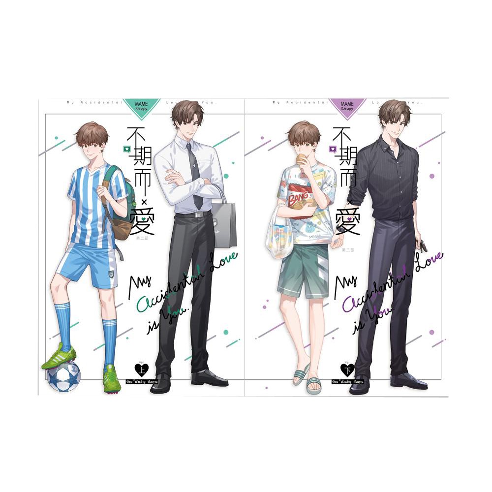 ★ LINE TV THAILAND + Youtube 1.8億 總點閱率UP★ 未上市即轟動，知名網路書店預購榜NO.1★ 甜到牙痛，泰國校園小清新熱播BL電視劇《不期而愛》繁中原著小說★ 由華文