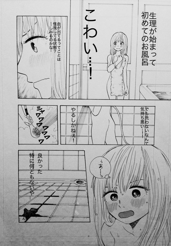 汚れた下着をしまい込んだら どえらいことに 生理を隠し続けた ２