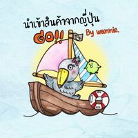 นำเข้าสินค้าจากญี่ปุ่น By หวานนี่