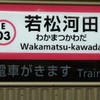 若松河田グルメ（余丁町 富久町 原町 喜久井町 戸山 新宿6,7）