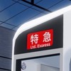 尾羽急電鉄全線で運転会