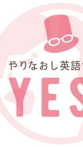 やりなおし英語サロンのオープンチャット