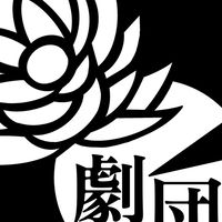 東洋大学　劇団睡蓮2025年度新歓掲示板