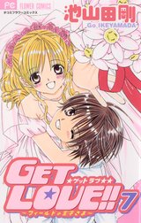 Get Love Get Love ７ 池山田剛 Line マンガ