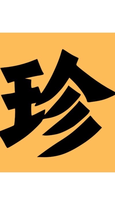 河神Online✨珍好贏