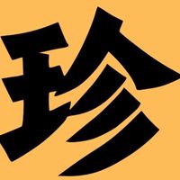 河神Online✨珍好贏