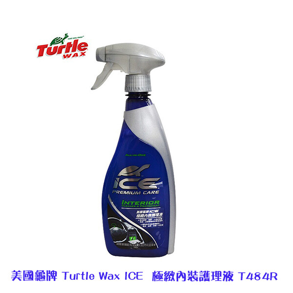 【MIBO米寶】美國龜牌 Turtle Wax ICE 極緻內裝護理液 T484R