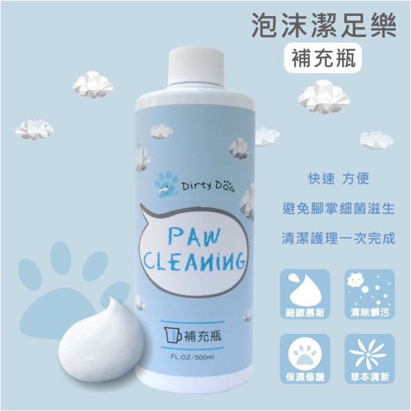 Pet'sTalk~Dirty Dog 趴趴走泡沫潔足樂500ML補充瓶