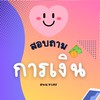 สอบถามเงินเดือน/บำนาญ/อื่นๆมัธยมจัน-ตราด