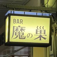 純喫茶小宇宙