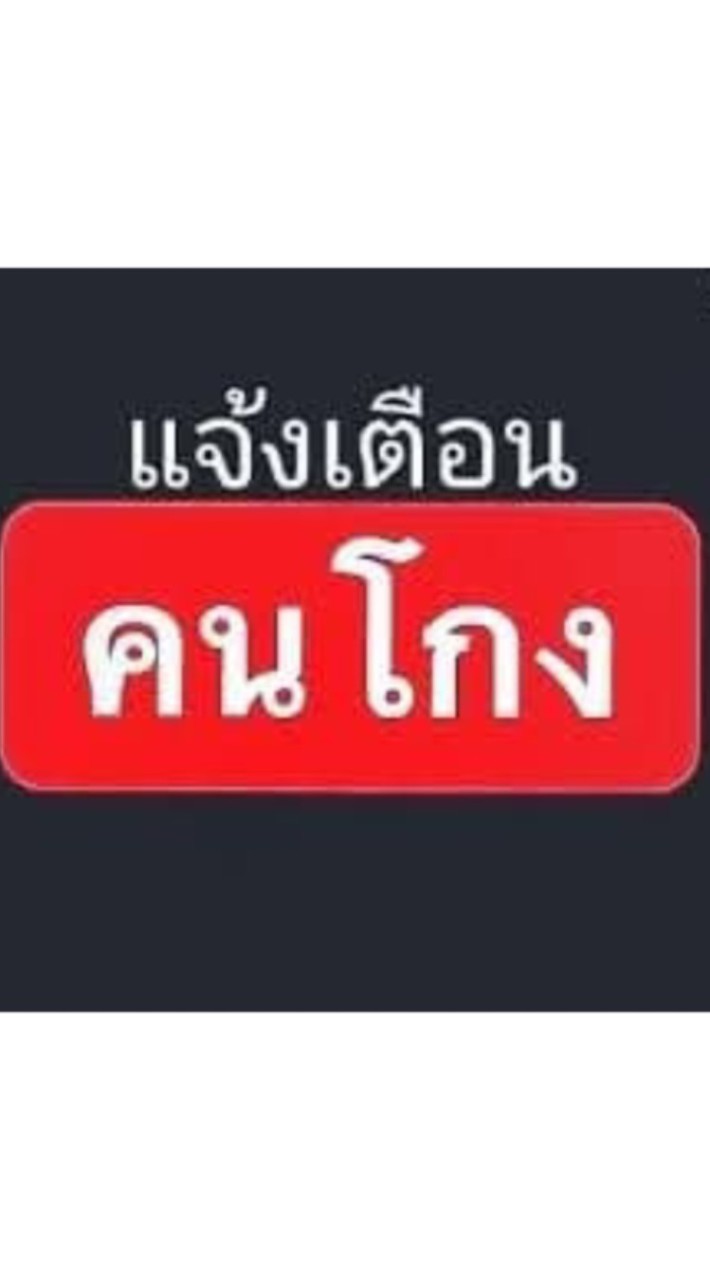 🚨⚠️เตือนภัย 📍ลง ปวส. คนโกงทั่วประเทศ❌️ห้ามแคป ❌️ไม่มีค่าใช้จ่าย