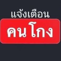 🚨⚠️เตือนภัย 📍ลง ปวส. คนโกงทั่วประเทศ❌️ห้ามแคป ❌️ไม่มีค่าใช้จ่าย