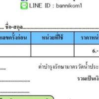 ส่งบิลน้ำประปาหมู่บ้าน