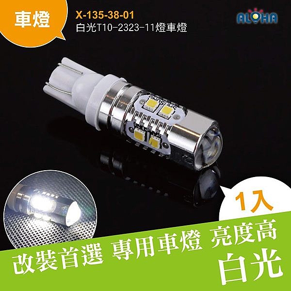 高亮度 T10 小炸彈 方向燈/霧燈/倒車燈