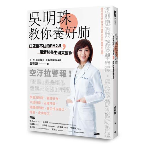 商品資料 作者：吳明珠 出版社：時報文化出版企業股份有限公司 出版日期：20190123 ISBN/ISSN：9789571376493 語言：繁體/中文 裝訂方式：平裝 頁數：200 原價：380 