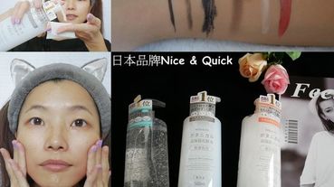 日本品牌Nice & Quick極潤保濕植物性化妝水 極潤保濕植物性乳液 極潤保濕植物性卸妝凝露 500ML大容量 小資女孩別錯過!