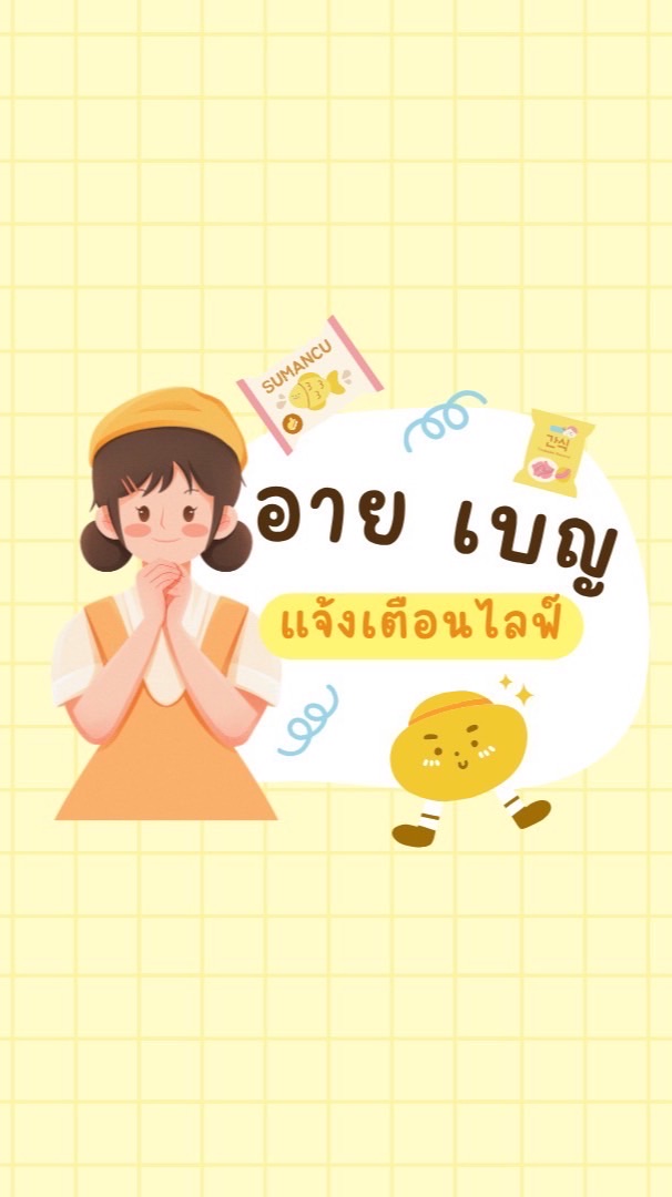 แจ้งเตือนไลฟ์ ร้านอาย เบญ