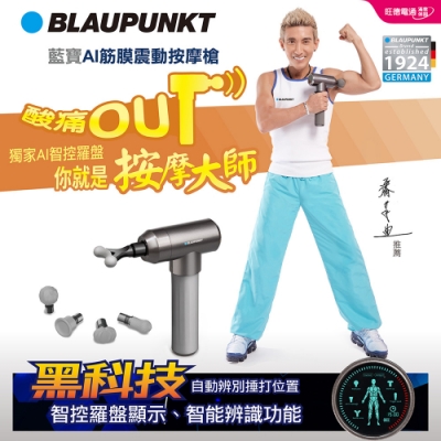 BLAUPUNKT 藍寶AI筋膜震動按摩槍 BPB-M03H