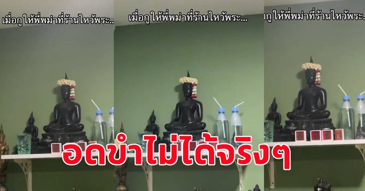สาวโพสต์คลิป วานให้พี่ที่เป็นคนพม่า เอาพวงมาลัยไปไหว้พระบนหิ้ง | สยามนิวส์  | Line Today
