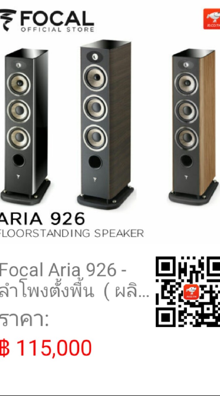 ตลาดเครื่องเสียงออนไลน์