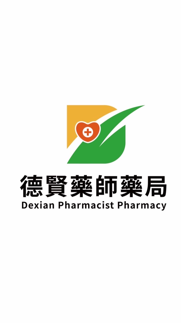 德賢藥師藥局