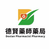 德賢藥師藥局