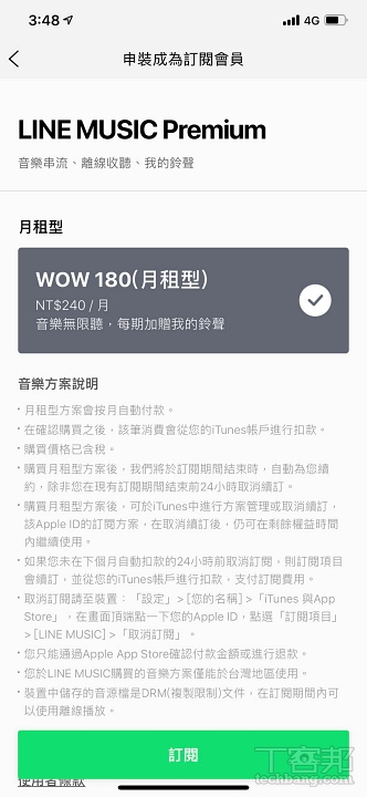 LINE Music 來了！每月 149 元起音樂聽到飽、還能自訂手機鈴聲