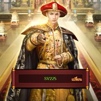 เรียกข้าว่าท่านอ๋อง เซิฟเวอร์ 225