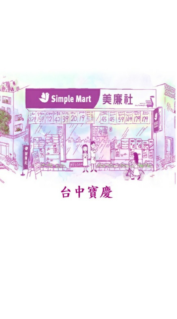 美廉社台中寶慶店-好康報報