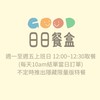 日日炒飯