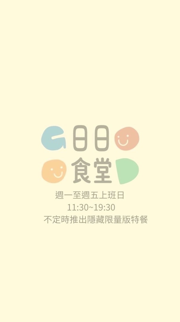 日日炒飯