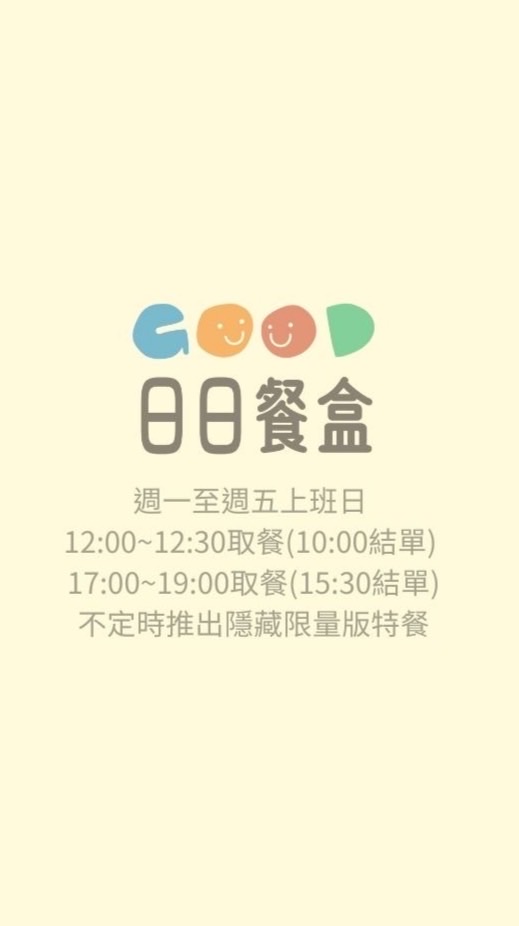 日日炒飯