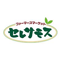 農産物直売所　セレサモス