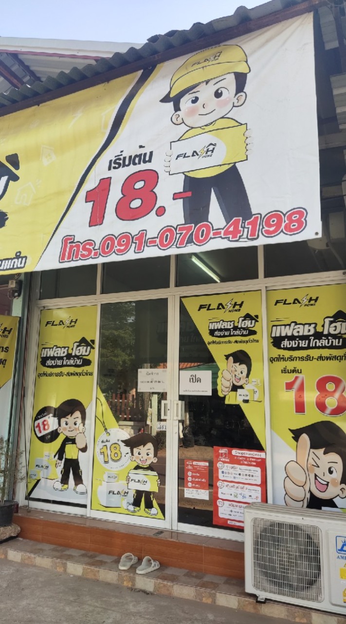 Flash Home/บ้านม่วง ต.บ้านทุ่ม ขอนแก่น