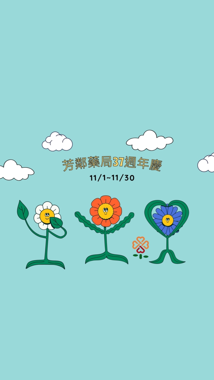 新竹芳鄰藥師藥局