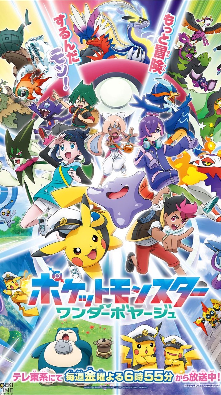 アニポケ大好きグループ