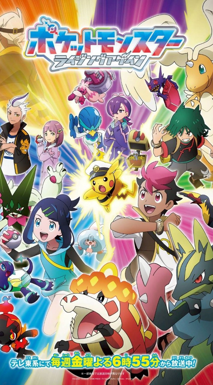 アニポケ大好きグループ