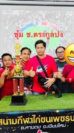 ซุ้ม ช.ตระกูลปง