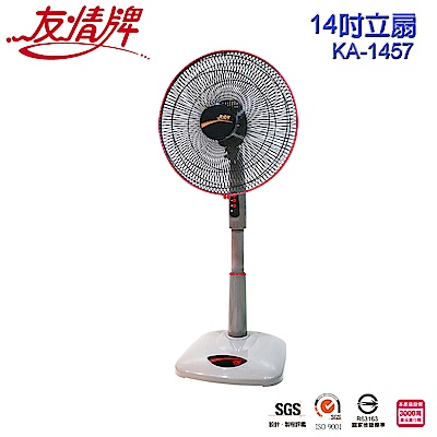 友情牌14吋立扇KA-1457
