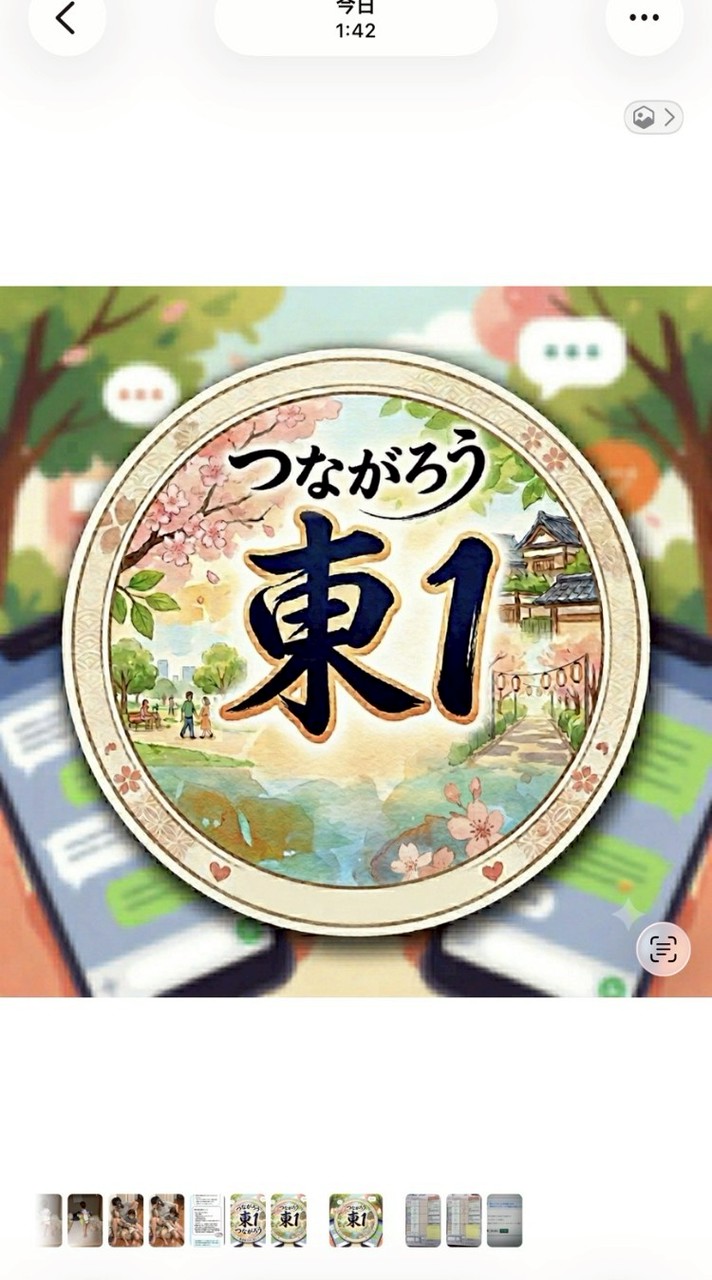 笹尾東1丁目自治会